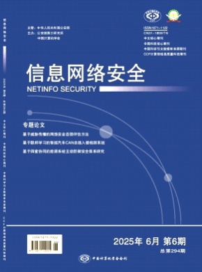 信息网络安全杂志